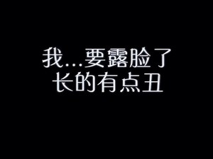 我露脸了 哈哈哈哈