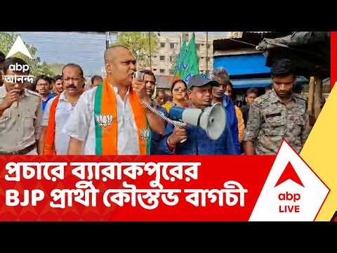 Kaustav Bagchi: রাজ চক্রবর্তীকে ৫০ হাজার ভোটে হারাব', হুঙ্কার কৌস্তভের। ABP Ananda Live