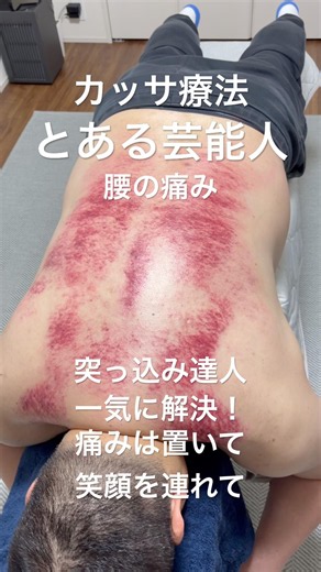 Solving a Famous Comedian's Retort Woes with Gua Sha and Full-Body Treatment!