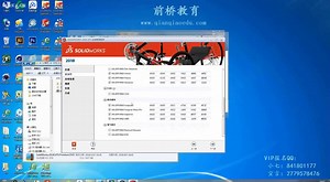 SolidWorks 各版本安装方法指导视频--前桥教育