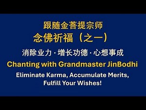 Chanting with Grandmaster JinBodhi (Part 1)