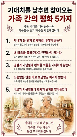 보답을 바라지 않으면 가족 관계가 달라집니다