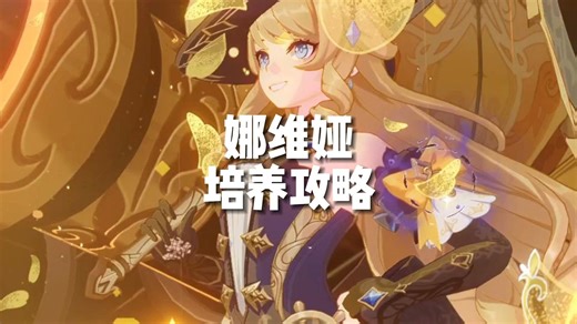 娜维娅攻略：这一炮一个师的火力，你挡得住吗？