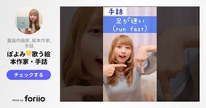 手話｢足が速い｣🏃‍♀️sign language “run fast”#shorts #手話 #signlanguage #足 #速い #走る #run #fast #難聴者 #聴覚障害者 #デフ