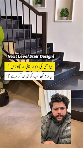 How to Design a Stair Wall Effectively