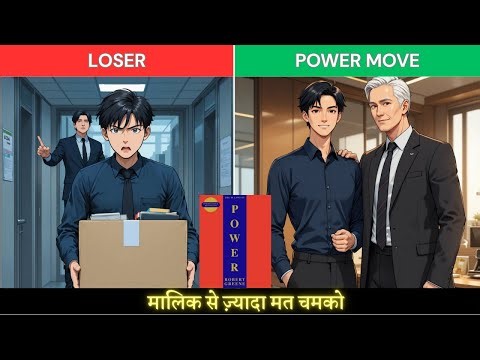 First Law of Power - Never Outshine Your Master I 48 Laws of Power I Explained in HINDI