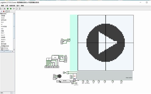 logisim演示播放视频
