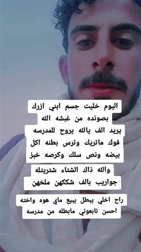 نصائح لابني الذي يريد ترك المدرسة