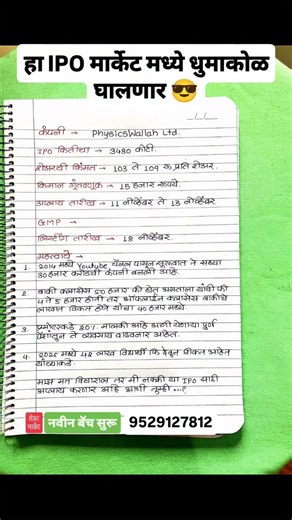 हा IPO मार्केट मध्ये धुमाकोळ घालणार 😎