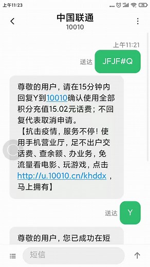 联通积分如何换话费