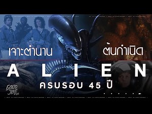 Delving into the origins of Alien, the story behind the legendary sci-fi film, the origins of the...