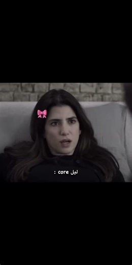 ليل core : 😭🤭
