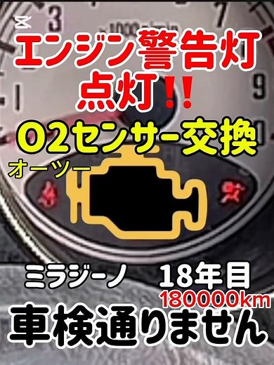 🔸Engine warning light on - O2 sensor replacement *If the warning light comes on, have it repaired...