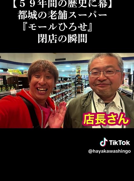 【５９年間の歴史に幕】都城の老舗スーパー「モールひろせ」閉店の瞬間