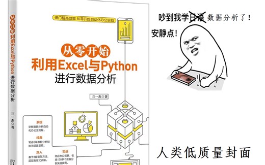 从零开始利用Excel与Python进行数据分析