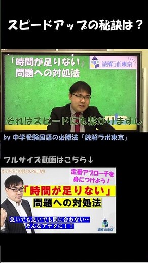 中学受験国語｜時間切れを防ぐ読み方と解き方【中学受験国語の必勝法】【読解ラボ東京】