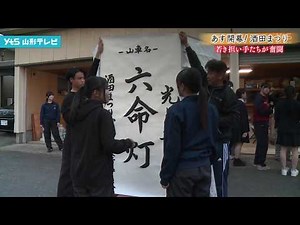 Kicking off on the 19th! Sakata Festival: Young organizers take the lead