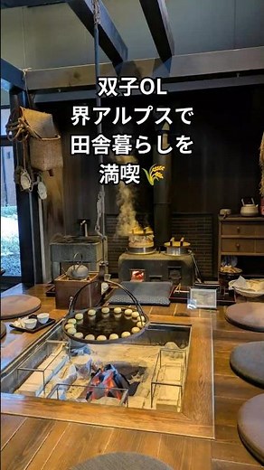 【双子旅】何もしない贅沢。信州・界 アルプスで過ごす大人女子旅🍁#shorts #星野リゾート #界アルプス
