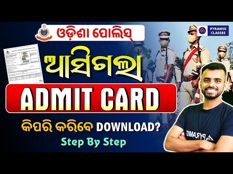 odisha police admit card download 2025 | odisha police admit card out | odisha police exam date