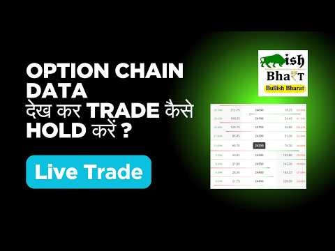 option chain data se trading kese kren #stockmarket #optionchainanalysis #nifty50