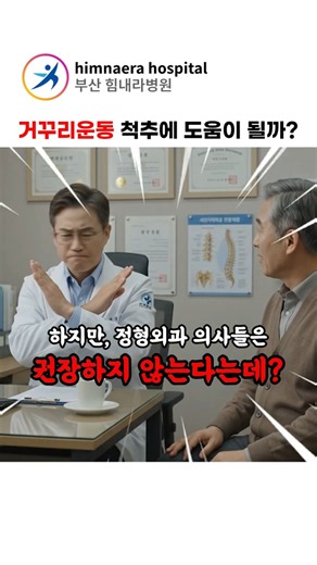 Why Doctors Don’t Recommend Inversion Tables (Must-Watch for Herniated Disc Patients)
