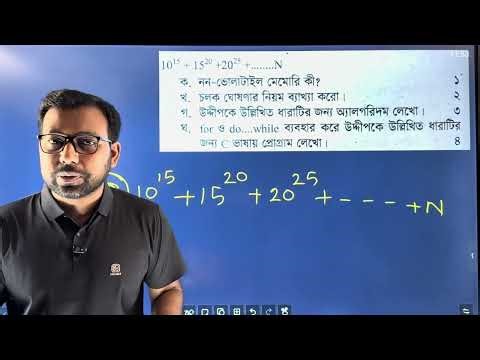 ৫ম অধ্যায়ের চমৎকার একটি ক্লাস || HSC ICT 5th chapter programming language || 