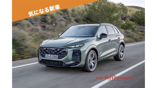 アウディ 3代目コンパクトSUV「Q3」を発表 ICEにMHEVとPHEVをラインアップ【公式動画】 | オートプルーブ - Auto Prove