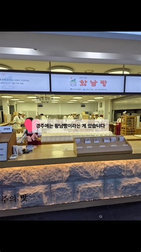 경주 황남빵