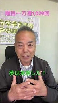 【題目1,029万遍の衝撃】祈った瞬間に勝利は確定していた！宿命を叩き潰す「勝利の実践理論」とは？