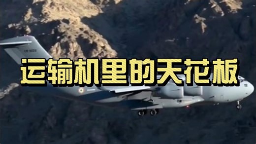 C-17真正意义上能覆盖全球、直达战场的空中霸王！