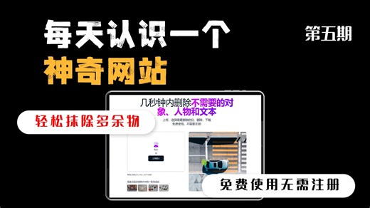 每天认识一个神奇网站第5期 MagicEraser