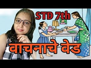 Std 7th Marathi Lesson' Vachanache Ved'(Explanation) - English Medium.