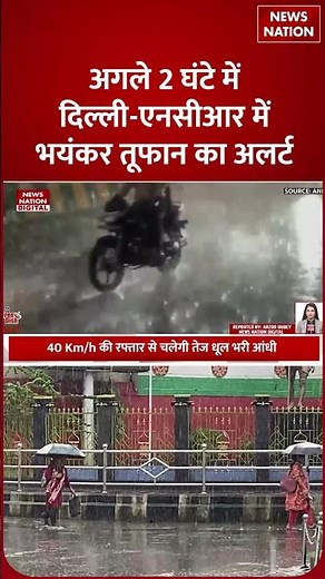 Delhi-NCR Weather: 2 Hours में Delhi-NCR में आएगा Thunderstorm, होगी Heavy Rain !Western Disturbance