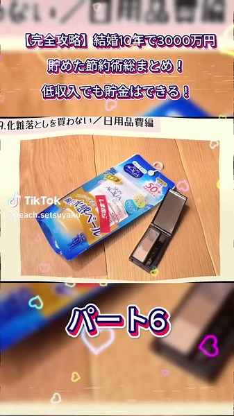 【完全攻略】結婚10年で3000万円貯めた節約術総まとめ！低収入でも貯金はできる！