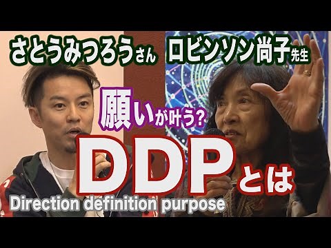 [AMAMAokinawa] What is DDP? Mitsuro Sato and Naoko Robinson at the 1st Anniversary Appreciation T...