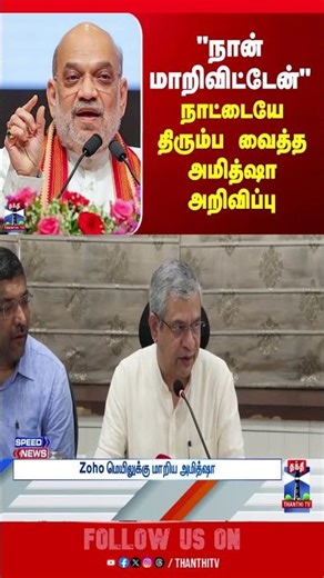 zohomail | amithsha | sridharvembu