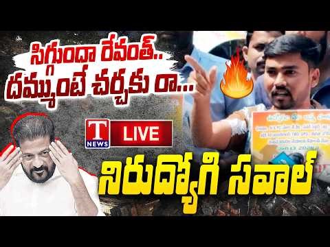 LIVE: Unemployed Youth Mass Warning to CM Revanth Reddy | Nirudyoga March | T News