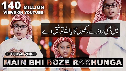 Main Bhi Roze Rakhunga | Official Video Ramzan Nasheed | 2018 A Production By: Binoria Media | Binoria Media