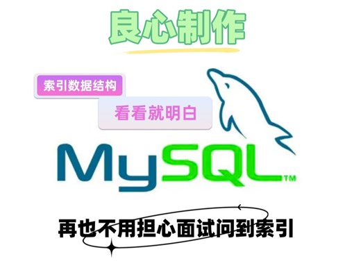 mysql索引底层数据结构详解