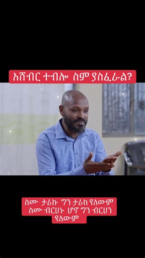Ethiopian Drama Series: Exploring Characters and Stories