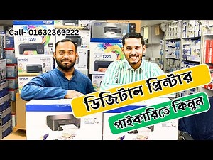 বাংলাদেশের Wholesale Printer Shop Review – সস্তা & Bulk Printers! Best Printer Price in BD 2025