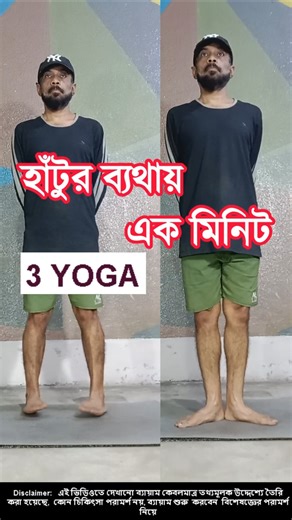 Yoga Exercise Number 21