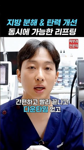지방 분해와 리프팅이 동시에??ㅣ온다리프팅, 온다리프팅 후기, 리프팅 추천, 온다리프팅 효과, 시술영상, 지방 분해, 얼굴지방, 투턱, 잠실 피부과