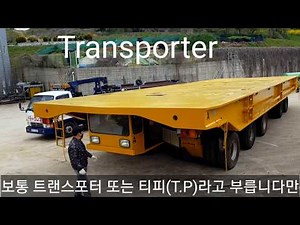 트랜스포터 수출 / 중량물운송장비 /