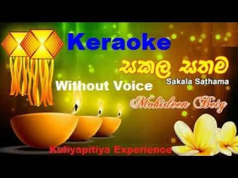 Sakala sathama bodu bathiyen Keraoke - සකල සතම බොදු බැතියෙන් karoke mohideen beg keraoke