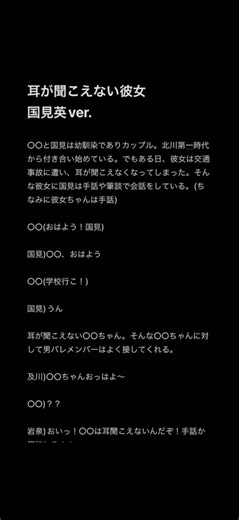 耳が聞こえない彼女国見英ver. 毎回コメ返されるのっていやですか🥺🥺 #ハイキュー #HQ #819 #夢小説 #ハイキュー夢小説 #国見英 #国見英夢小説 #CapCut