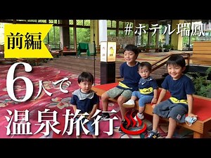 【双子初めての旅行】男4人の爆食、花火、温泉ではしゃぐ 宮城県 ホテル瑞鳳