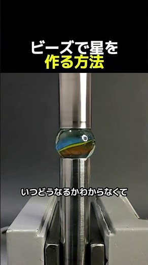ビーズで星を作る方法 #絵