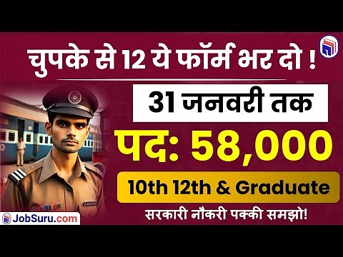 Sarkari Result 2025 Online Form | सरकारी रिजल्ट | Government Job Vacancy 2025 for Female