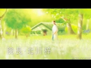 【村山由佳 最新作】『しっぽのカルテ』PV